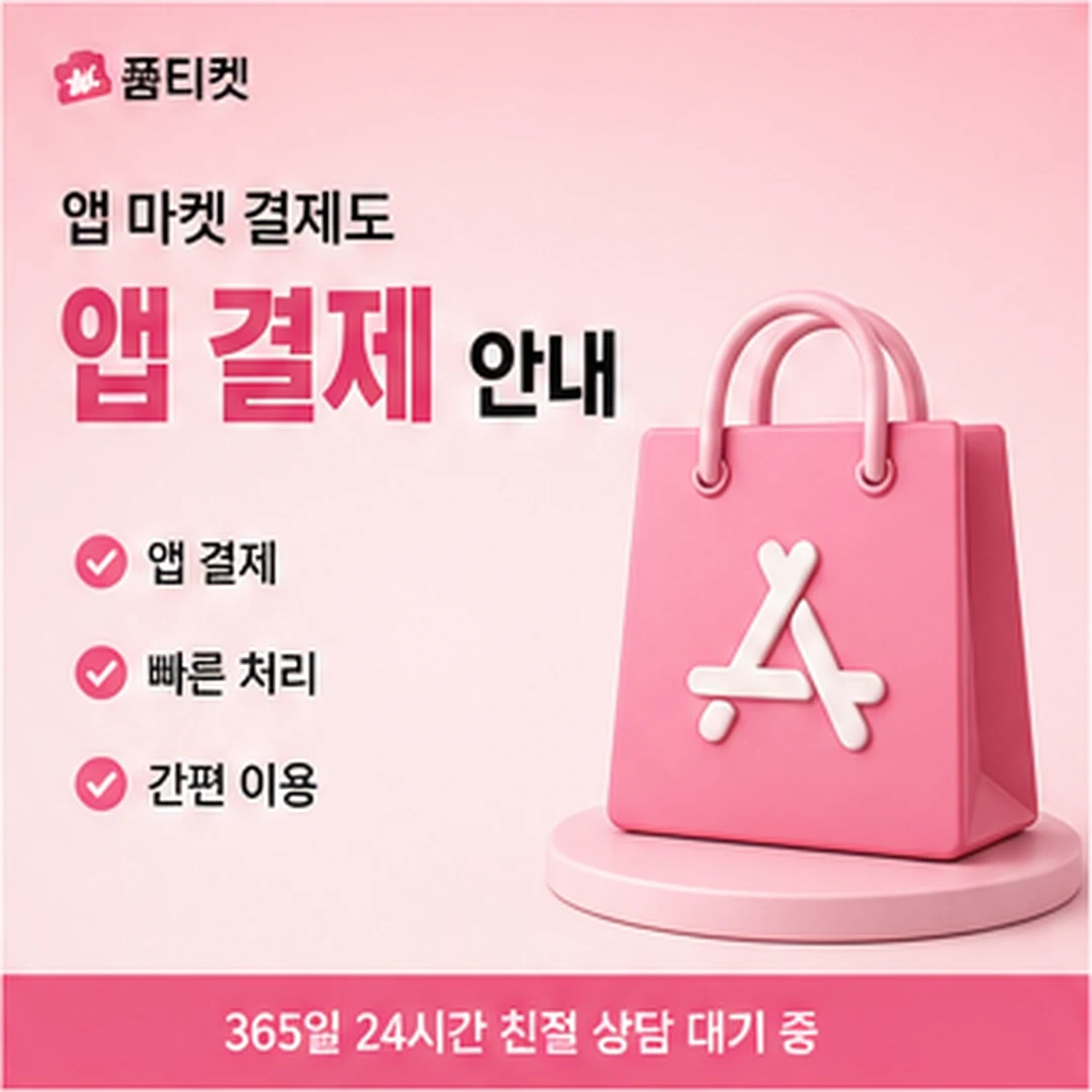 소액결제 미납정책 방법·절차 안내